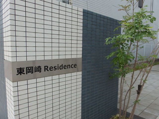 東岡崎Residenceのその他