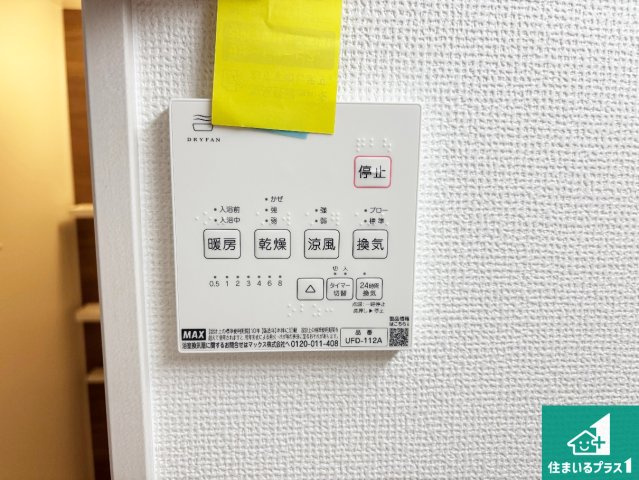 ■寝屋川市春日町　第3期　新築一戸建ての冷暖房・空調設備|浴室暖房乾燥機リモコン！浴室暖房・衣類乾燥・涼風・浴室換気、お風呂を快適・便利にする機能付き！暮らしに役立つ多彩な機能で一年中活躍します！