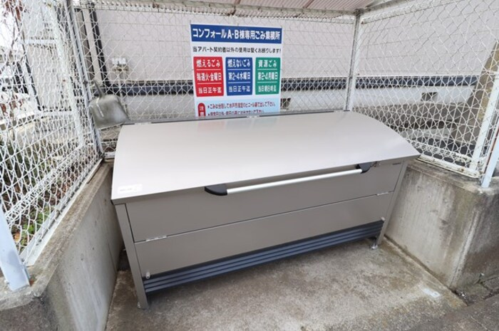 コンフォール　B棟の設備|ゴミ置き場です