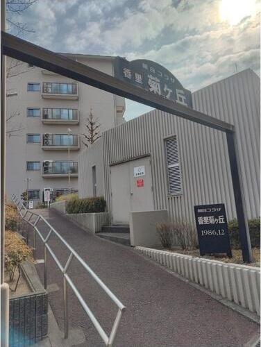 朝日プラザ香里菊ヶ丘の外観