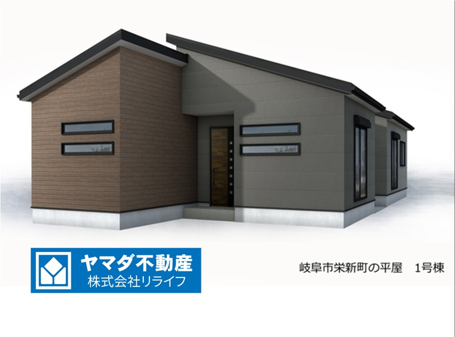 リーブルガーデン　岐阜市栄新町　全1区画分譲の外観|■1号棟
■YAMADA電機の　ヤマダ不動産　株式会社リライフ　岐阜店■
省エネ・耐震性◎の一建設の家。　
日本の風土に調和する木造軸組工法。フラット３５はＳＡを取得！１０年間の金利優遇あり！　