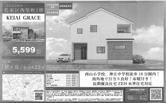  | 【名古屋市名東区西里町3丁目12新築戸建】✨️仲介手数料無料✨️西山小学校・神丘中学校