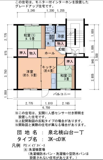 泉北桃山台一丁3-19号棟の間取り