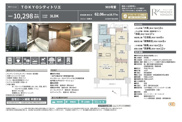 TOKYOシティトリエ　仲介手数料無料＋50万円現金プレゼント中の画像