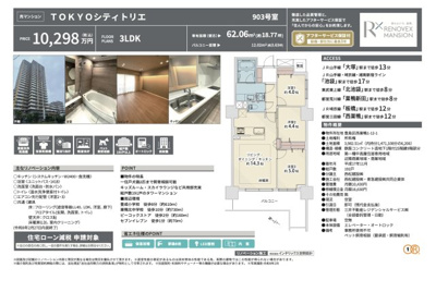 【その他】 | TOKYOシティトリエ　仲介手数料無料＋50万円現金プレゼント中
