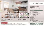 パレ・ドール池袋　仲介手数料無料＋40万円現金プレゼント中の画像