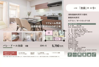 【その他】 | パレ・ドール池袋　仲介手数料無料＋40万円現金プレゼント中