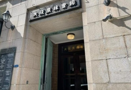 大阪農林会館ビルの外観