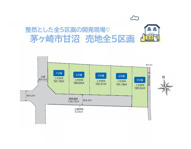 茅ヶ崎市甘沼　売地全５区画　１号地の画像