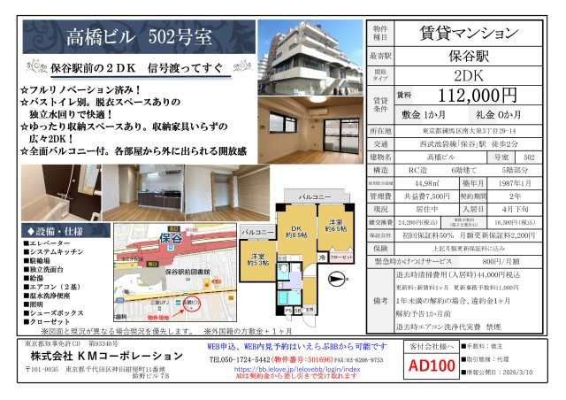 高橋ビルのその他