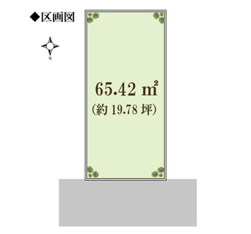 公簿面積65.42平米の土地