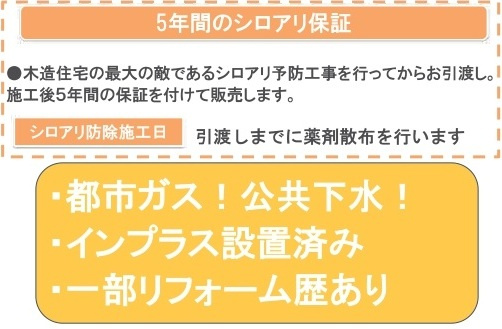 中古戸建　東松山市旗立台16-2（リフォーム住宅）の構造・工法・仕様