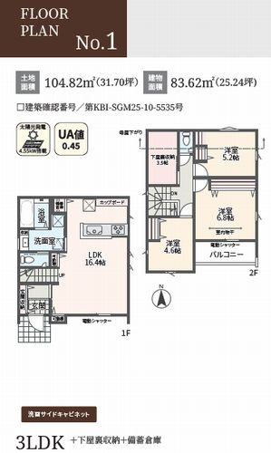 【その他】 | 【仲介手数料０円】相模原市緑区相原6丁目　新築一戸建て　全3棟 | 1号棟　相模原市緑区相原6丁目　新築一戸建て　全3棟