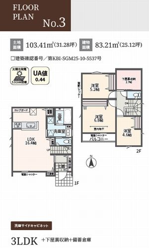 【その他】 | 【仲介手数料０円】相模原市緑区相原6丁目　新築一戸建て　全3棟 | 3号棟　相模原市緑区相原6丁目　新築一戸建て　全3棟