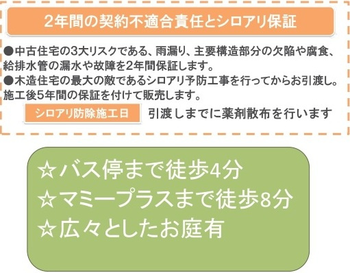 中古戸建　東松山市殿山町14-13（リフォーム住宅）の構造・工法・仕様