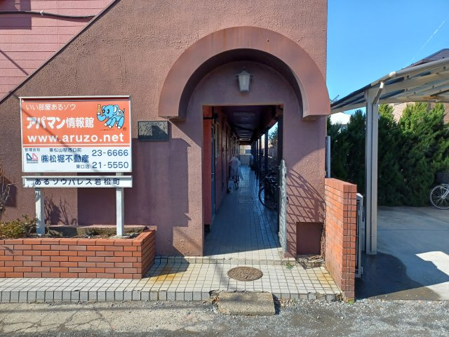 あるゾウパレス若松町のその他