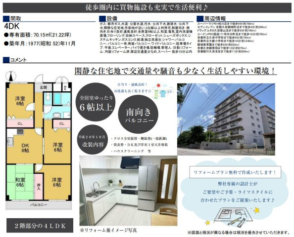 向陽グランドハイツの間取り
