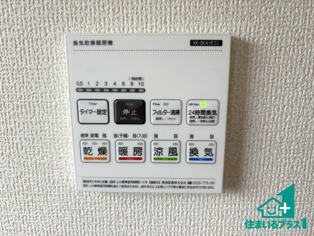 ●天理市柳本町　第7期　新築一戸建ての冷暖房・空調設備|浴室暖房乾燥機リモコン！浴室暖房・衣類乾燥・涼風・浴室換気、お風呂を快適・便利にする機能付き！暮らしに役立つ多彩な機能で一年中活躍します！