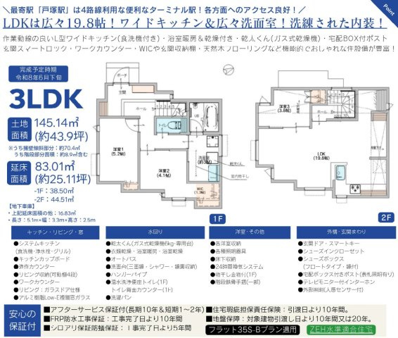 横浜市戸塚区戸塚町 新築戸建て【仲介手数料無料】の間取り