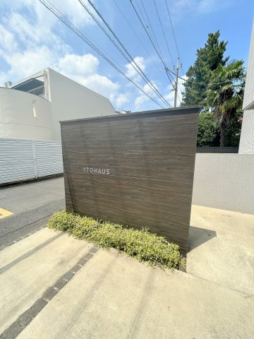 １７０ＨＡＵＳ　Nのその他共用部分