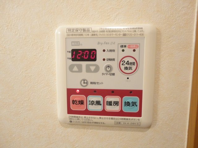 【その他】 | ルミエール | 給湯器スイッチ