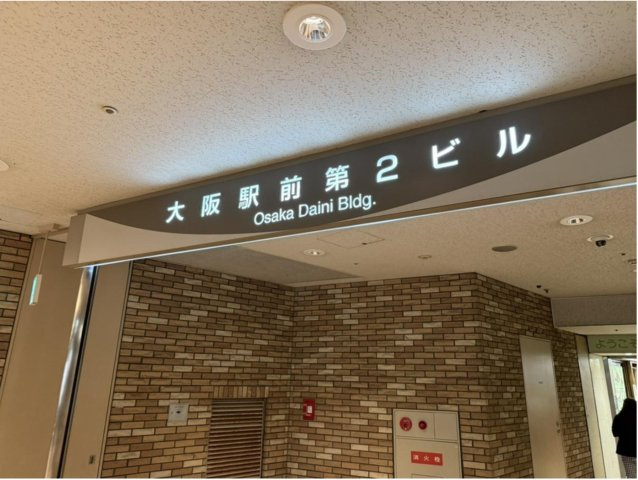 大阪駅前第２ビル　「オーナーチェンジ」「利回り9.74％」のその他