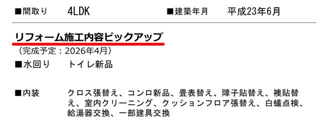 横浜市保土ヶ谷区上菅田町 中古戸建て【仲介手数料半額】
