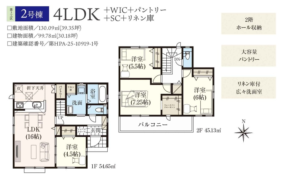 飯能市双柳・全10棟　新築一戸建　2号棟