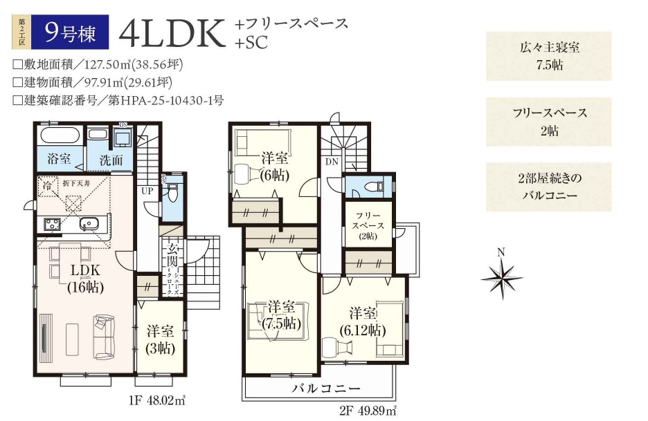 飯能市双柳・全10棟　新築一戸建　9号棟　～南西角地～