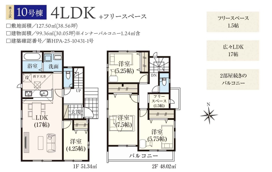 飯能市双柳・全10棟　新築一戸建　10号棟　～北東角地～
