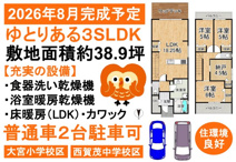 西賀茂丸川町新築の画像