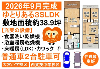 【区画図】 | 西賀茂丸川町　新築戸建