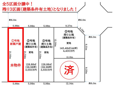 【区画図】 | 西賀茂丸川町新築