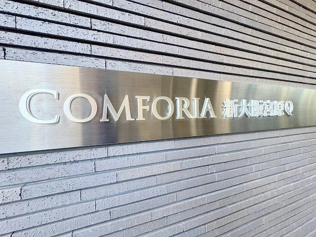 コンフォリア新大阪宮原Qのその他