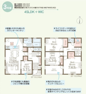 【間取り】 | LiveleGarden.S八千代東原　3号棟