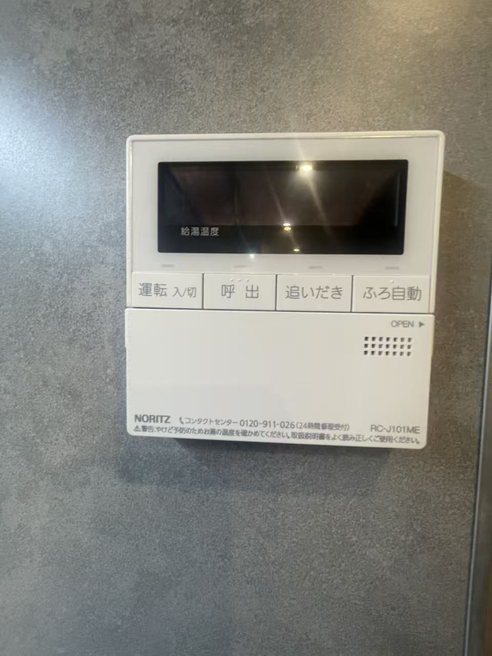 グランエクレール参宮橋の発電・温水設備