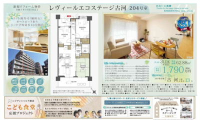 【その他】 | レヴィールエコステージ古河 | 