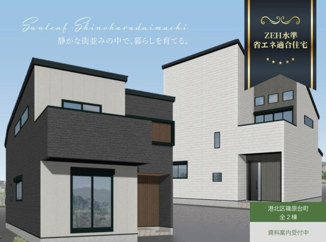 横浜市港北区篠原台町 新築戸建て【仲介手数料無料】カースペース2台の外観パース