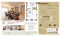 クレセント東鷲宮の画像