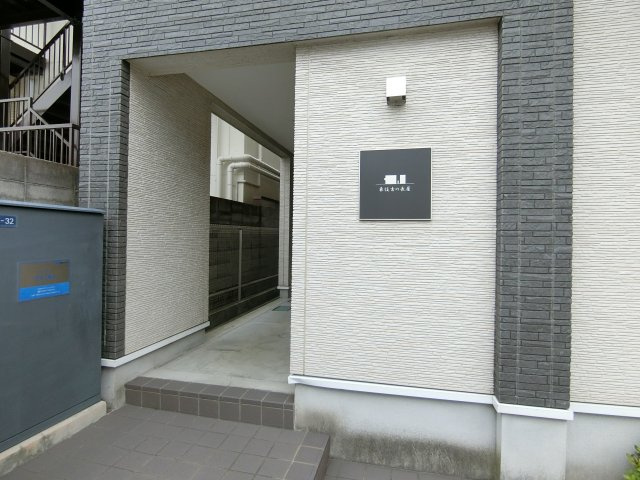 【エントランス】 | 東住吉の長屋