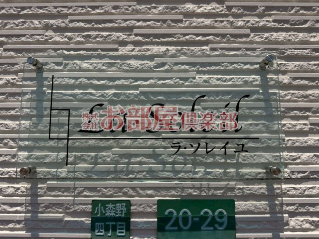ラ・ソレイユのその他