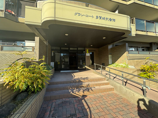 グラン・コート多賀城弐番館