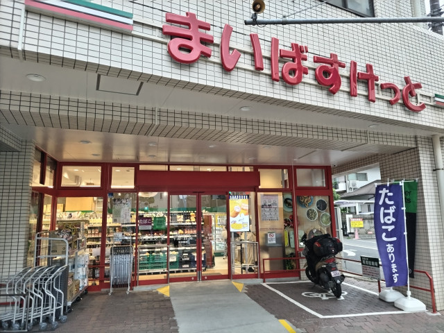 まいばすけっと北浦和駅南店まで700ｍ