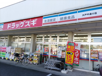 ドラッグスギ 大戸中通り店まで700ｍ
