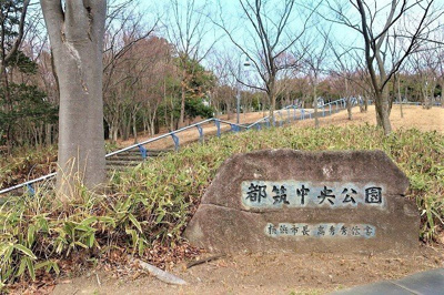 【周辺】 | グランシェル | 公園「都筑中央公園まで550m」