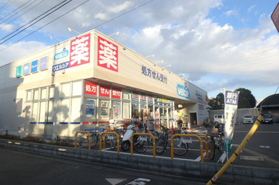 ウエルシア川越仙波２号店まで300m