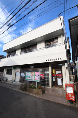 秦野北矢名郵便局まで４５０ｍ