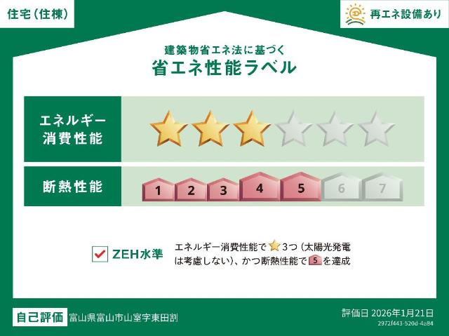 富山市山室新築アパートの外観|省エネ性能ラベル
