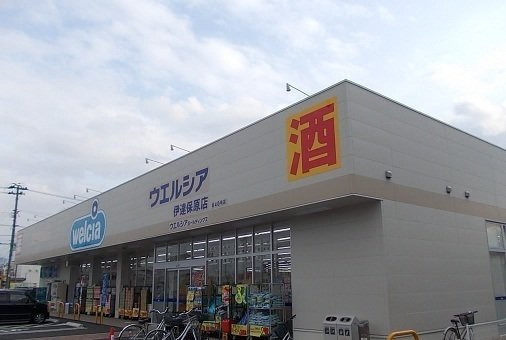 プチシャンⅠの周辺|ウエルシア伊達保原店まで900m
