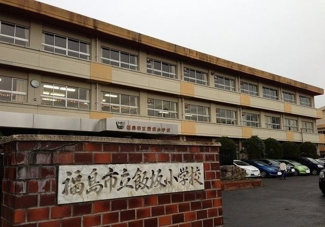 サニーハウスの周辺|福島市立飯坂小学校まで1150m